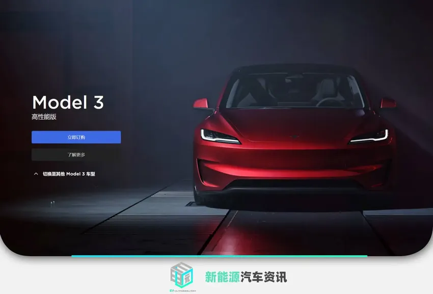 33.59万元起 Model 3高性能全轮驱动版开启预售