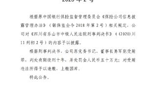 国宝人寿原党委书记、董事长易军犯受贿罪被判刑