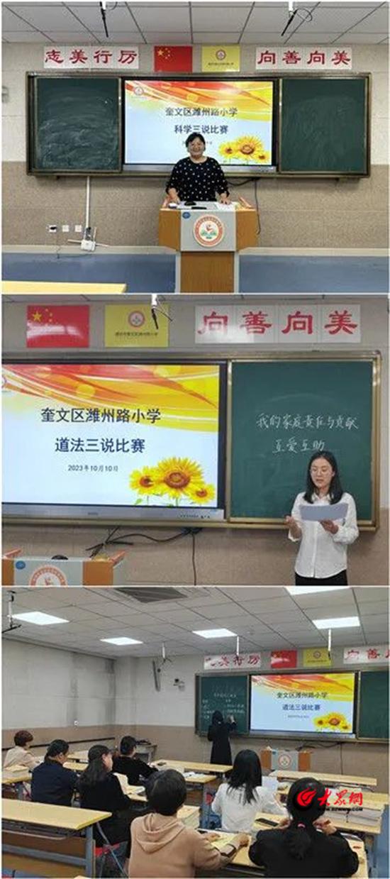 “说”出精彩，“课”从思来|奎文区潍州路小学举行校级“三说”比赛活动