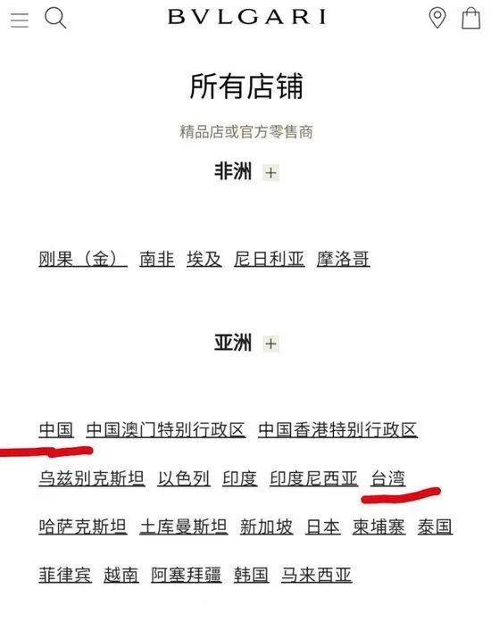 宝格丽因台湾问题道歉，网友：谁解约粉谁！