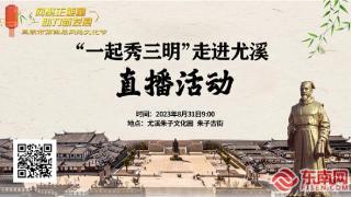 推介家乡、助力明企……三明邀您共享“云端”文化盛宴