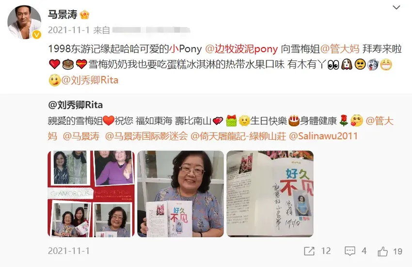 61岁马景涛恋情疑曝光！女方晒亲密合影高调示爱，文案被批情商低