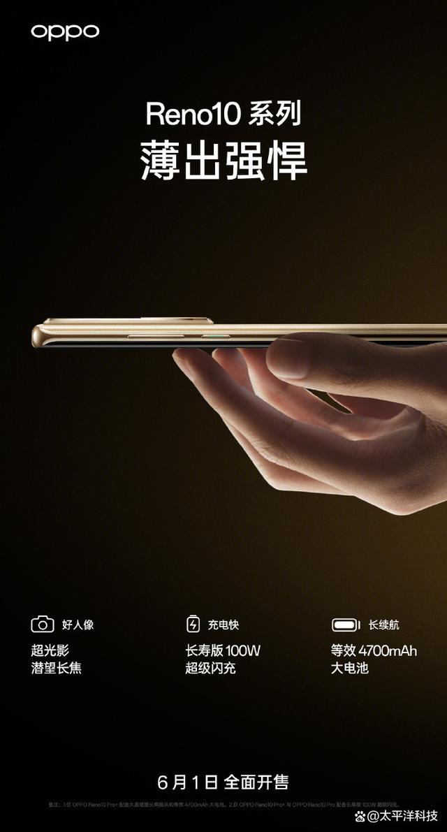 OPPO Reno10系列实现潜望长焦+百瓦充电+大电池