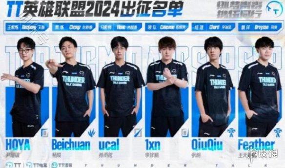 《英雄联盟》lpl2024春季赛队伍一览