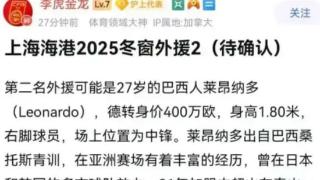 补强锋线！曝海港有望签下泰山金靴射手，23岁国脚边锋或也将来投