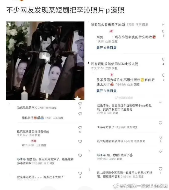 将李沁证件照P成遗像？短剧导演回应：面貌相似，我们没有那么蠢