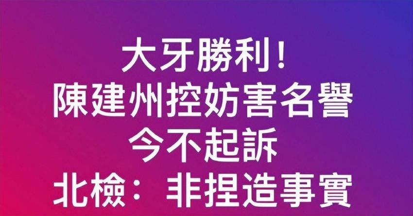 陈建州性骚扰确认！5名证人出庭作证，大牙：一直相信正义会到来