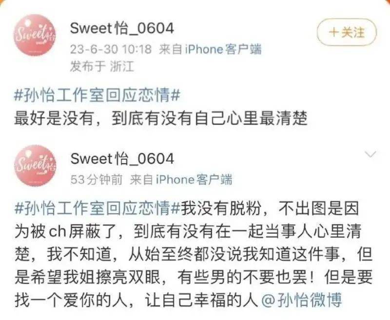 90后小花孙怡与滕光正同居，男方竟是个海王