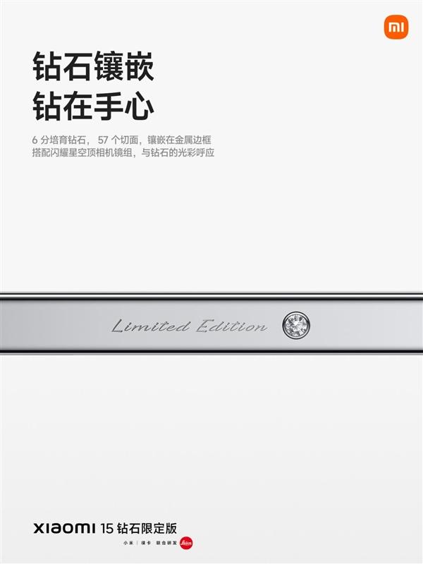 售价5999元 小米15钻石限定版正式发布！钻石镶嵌中框、鳄鱼皮纹理鱼皮