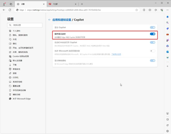 微软edge新版切换开启和关闭侧边栏选项位置