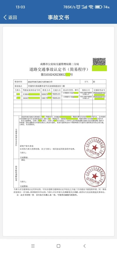 全国首批试点！成都上线事故处理便民利器