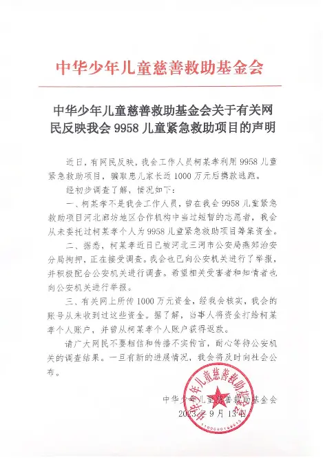 “大病患儿家属千万救命款被骗”疑云：涉事者6月还牵头筹款活动，打款个人账户或为“套捐”