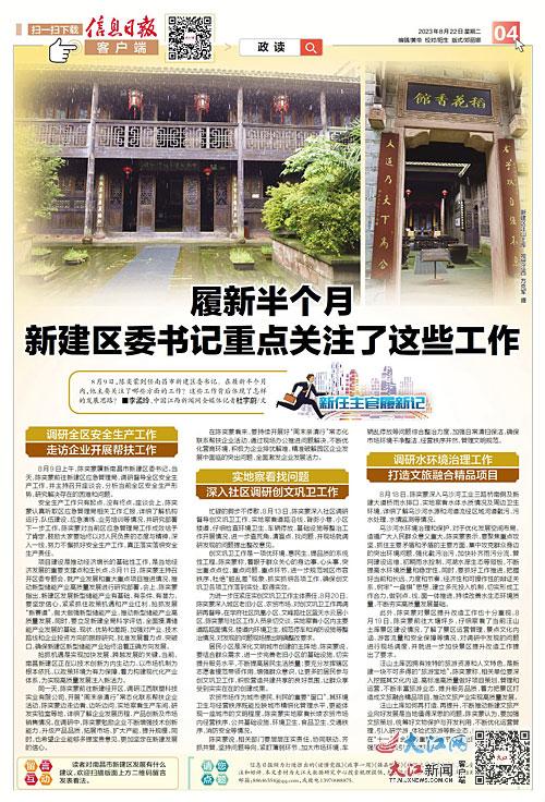 履新半个月 新建区委书记重点关注了这些工作