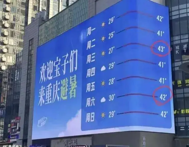 有点神！重庆利用曲面屏骗外地游客到42℃的重庆旅游，评论笑死