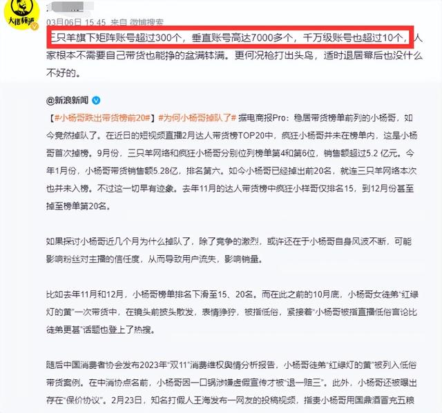 网红小黄突传停播，三只羊回应引关注，直播带货界巨变在即！