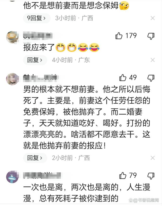 男子嫌妻子黄脸婆果断离婚，二婚找年轻女子有面子，晒现状又想离