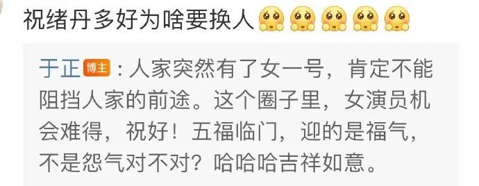 网传祝绪丹搭档郑业成《镜花缘》，拒绝《五福临门》，于正茶味发言！