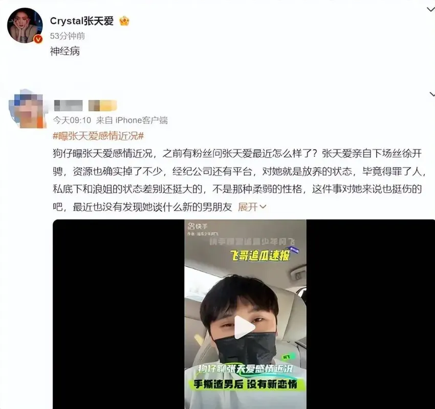 张天爱爆了粗口：神经病！性感火辣美女为狗仔问恋情暴怒