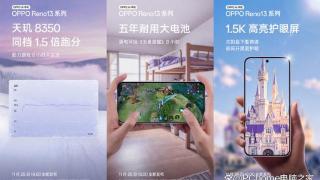 OPPO Reno13 系列配置曝光：搭载天玑8350处理器