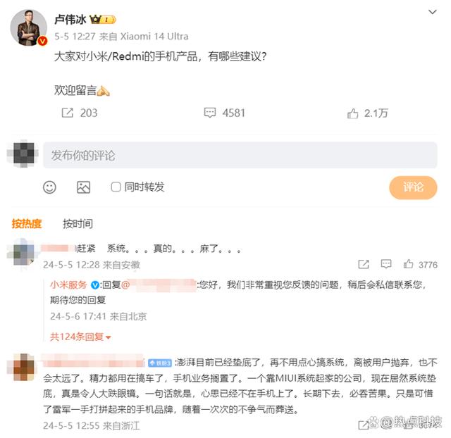 小米澎湃OS流畅度有救了？开发版取消，升级正式版无需清数据