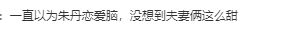 金莎带小男友上节目，网友：“姐要不咱还是再看看吧”