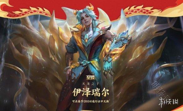 《lol》天龙之子皮肤性价比介绍