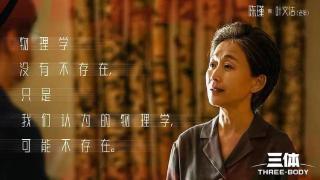 剧版《三体》评分降到4.5分，原著党给出高度评价