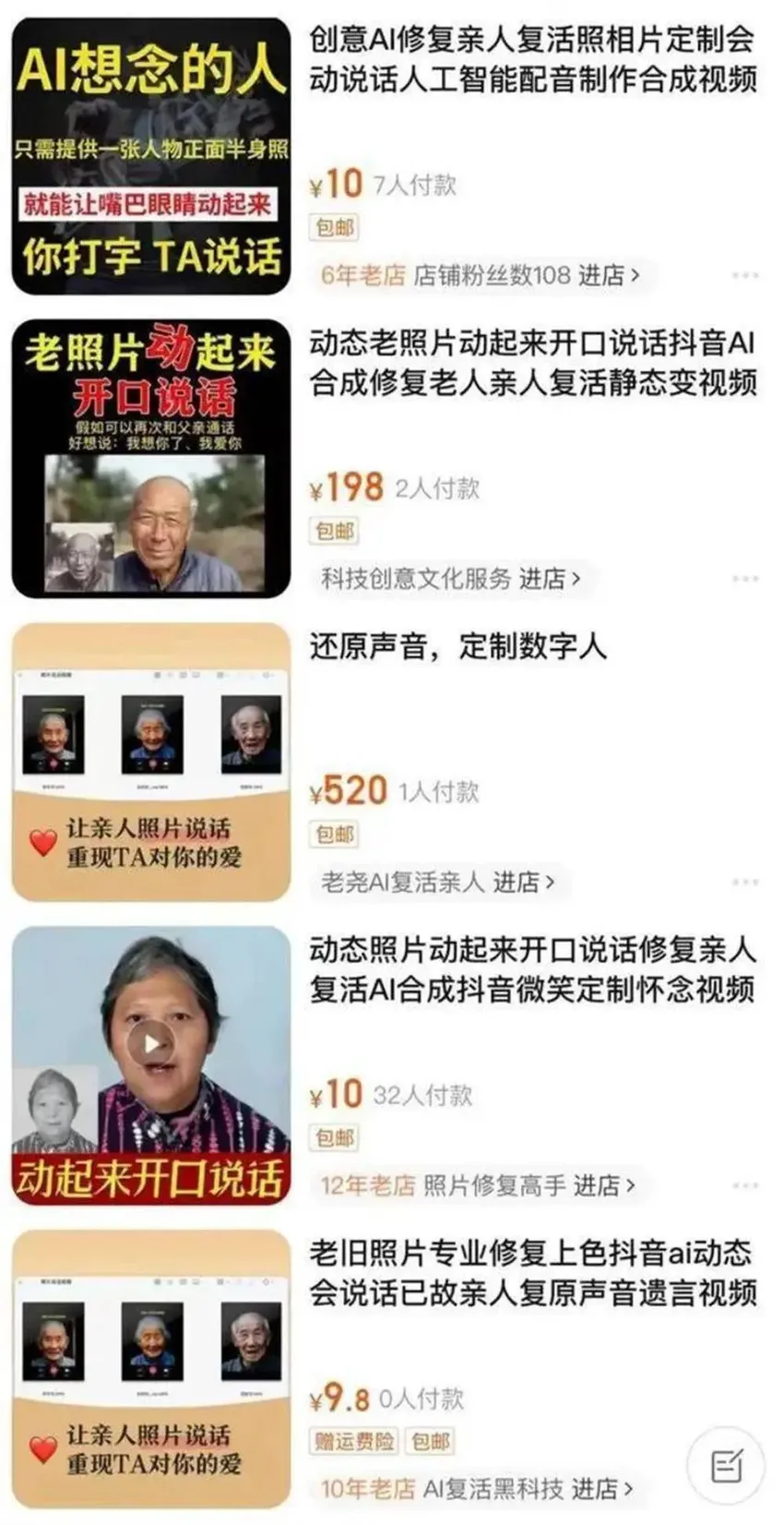 “AI复活亲人”成流水线生意，哀思变“商机”更需约束和规范