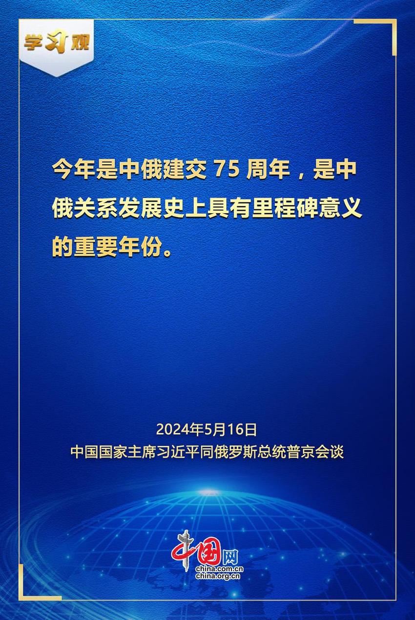 学习观 | 共同把准双边关系前进方向！习近平同俄罗斯总统普京会谈