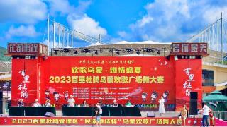 百里杜鹃2023年乌蒙欢歌广场舞比赛落幕