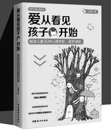 《爱从看见孩子开始》：允许孩子慢慢来