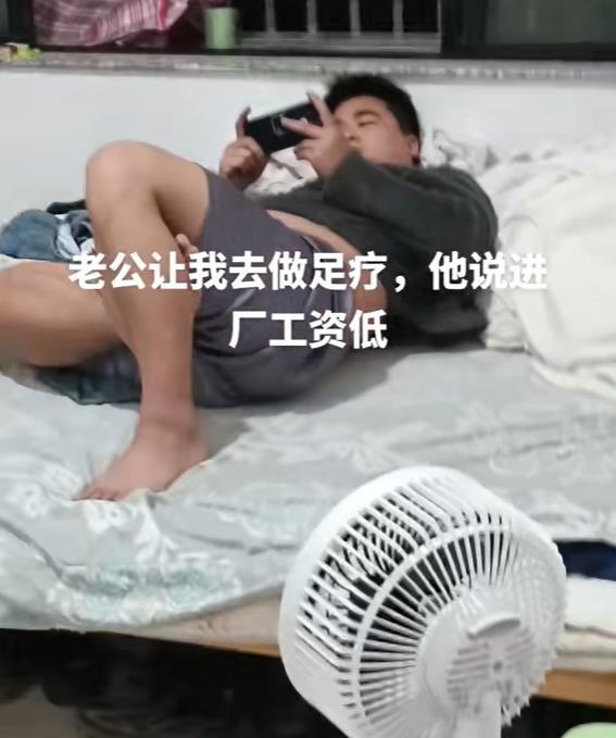 让结婚3个月的妻子干足疗，男子：足疗工资高，网友：你格局真大