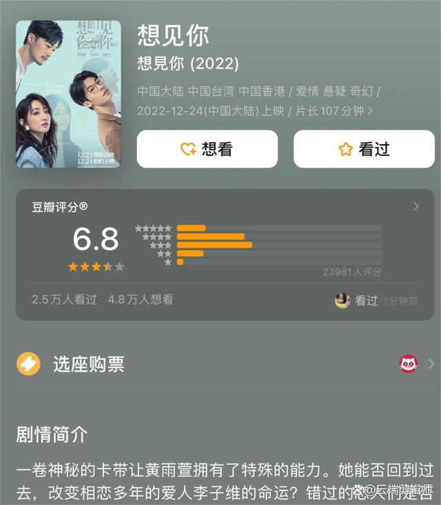 电影版《想见你》豆瓣开分6.8分，你们觉得怎么样？