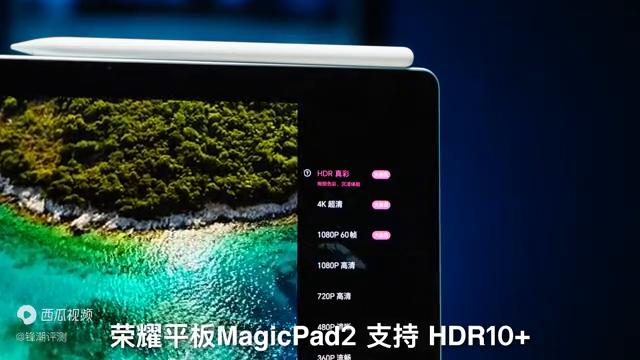 荣耀平板MagicPad2：同档唯一3KOLED