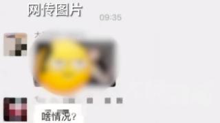 宜宾“女校长”微信群发不雅视频？当事人系教育行业创业者，称律师团队正处理