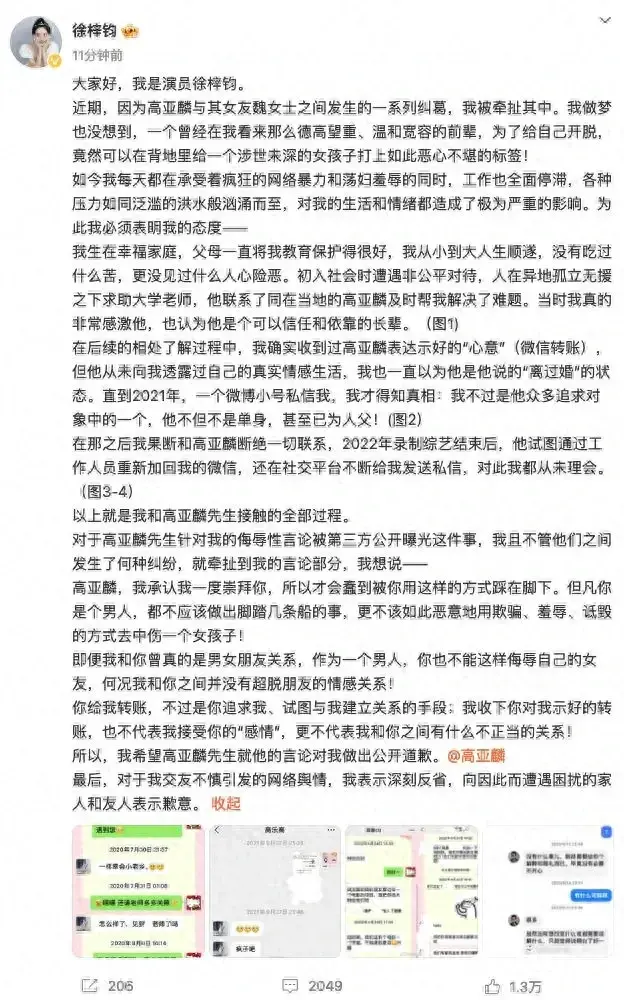 徐梓钧晒和高亚麟聊天记录力证清白，只是普通朋友，为什么要收钱