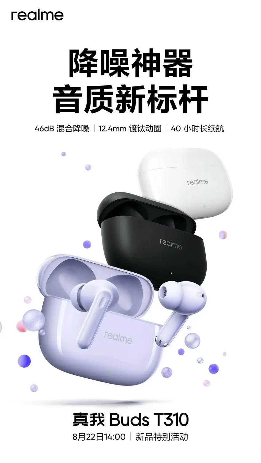 realme 真我 Buds T310 耳机发布：46dB 混合降噪，199 元