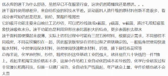 签约莫雷高德押对宝！优衣库冲上热搜，业内人士解释其为何更舒适