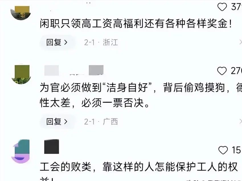 女干部不雅聊天内容被曝光！露骨回复：“胸挤挤会有的”！