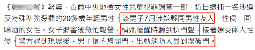 韩国知名网红被控性侵！趁女方醉酒下手还拍照，最高面临7年徒刑