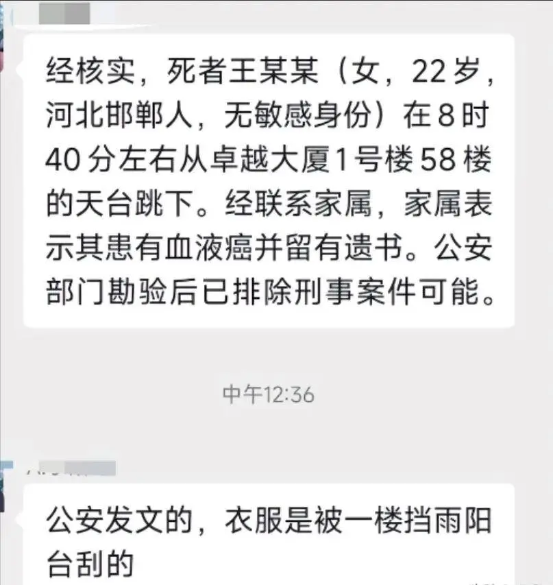 青岛一22岁女子从58楼坠亡，衣不蔽体！留下一份遗书，说出轻生原因，令人泪目