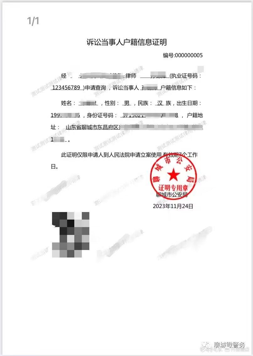 律师点点手机就能查询户籍信息，聊城微警务线上教程来了