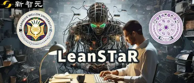 CMU清华教LLM练成数学高手，LeanSTaR训练模型边思考边证明，登顶新SOTA