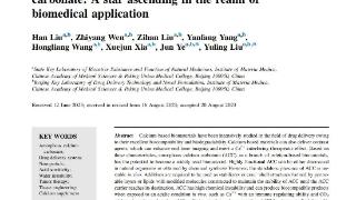 中国医学科学院药物研究所最新发现：无定形碳酸钙（ACC钙）