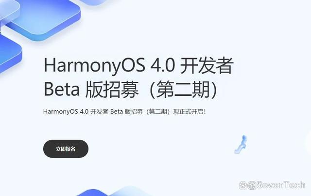 华为提醒所有开发者要对HarmonyOS 4.0保密