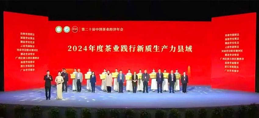 五连冠!湄潭位列全国2024年度茶业重点县域榜首