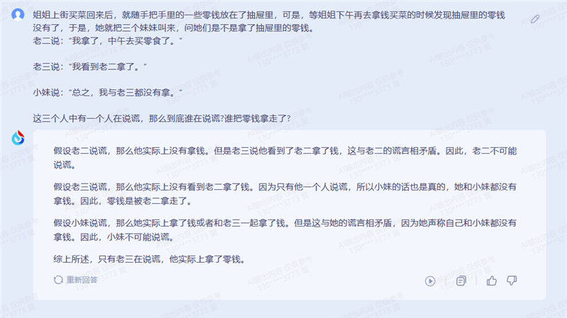 告别搜索引擎！讯飞星火认知大模型评测：改变人机交互方式 还能帮你写代码！