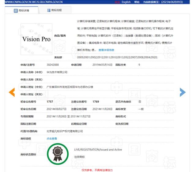 苹果VisionPro在中国遭遇商标侵权问题