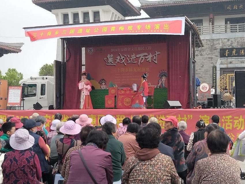 春游江淮请您来丨“百场黄梅唱响百家景区”惠民活动在合肥三国遗址公园举行