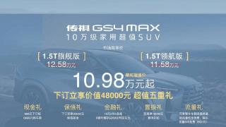 10万级家用车推荐：广汽传祺GS4 MAX颜值在线，配置丰富，搭1.5T引擎